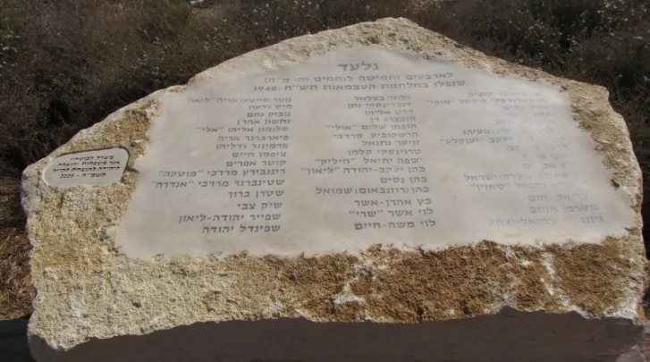 גלעד המ"ה - שילת