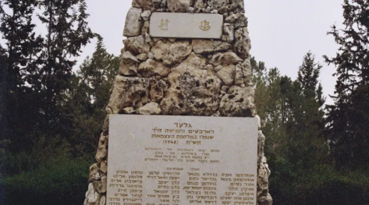 גלעד לנופלים בשילטא אל בורג' במלחמת העצמאות - יער משמר איילון (יער ההתנדבות)