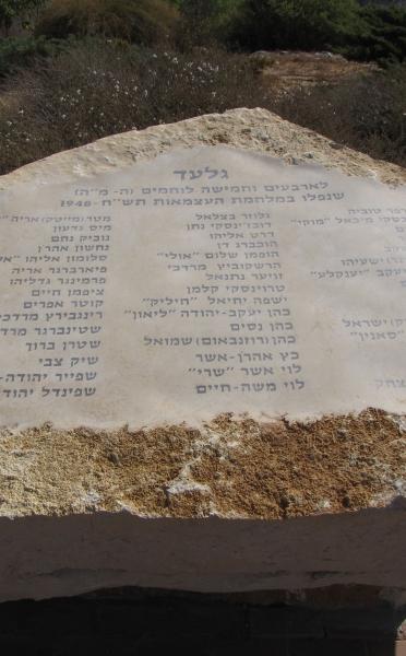 גלעד המ"ה - שילת