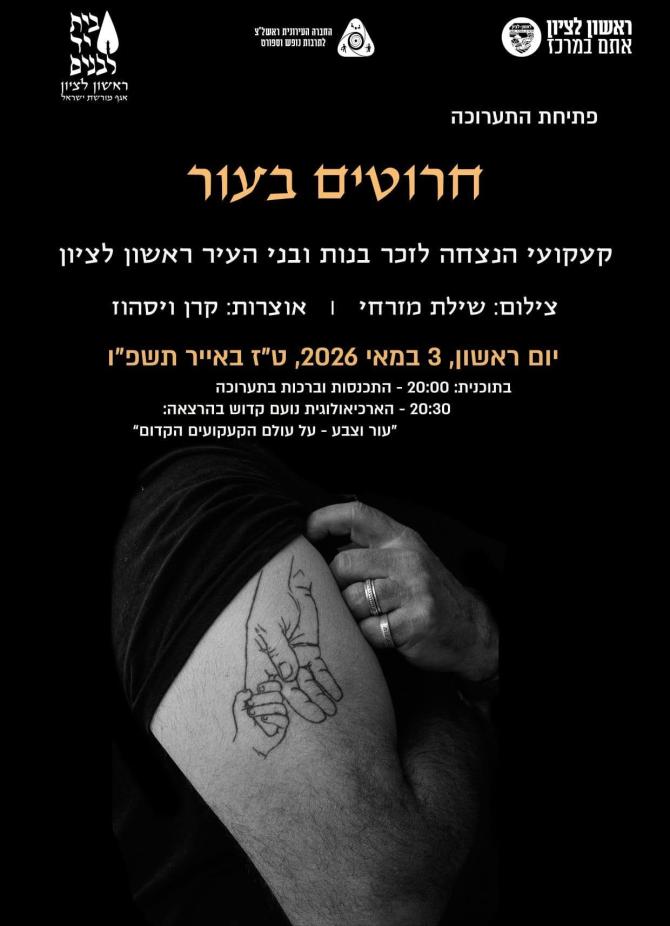 חרוטים בעור