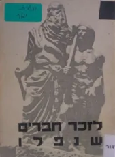 חוברת זכרון