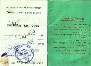 חבר בהסתדרות העובדים בארץ ישראל- האגודה לתרבות גופנית הפועל