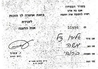 תעודת אות ההגנה