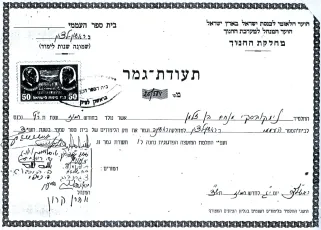 תעודת גמר