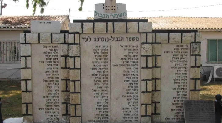 אנדרטה לחללי משמר הגבול במרחב מרכז - אייל (בסיס צבאי)