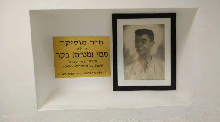 חדר מוזיקה על שם ממי (מנחם) בקר בבית ספר חביב - ראשון לציון