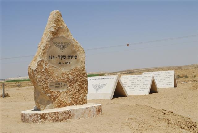 פארק סיירת שקד - אופקים