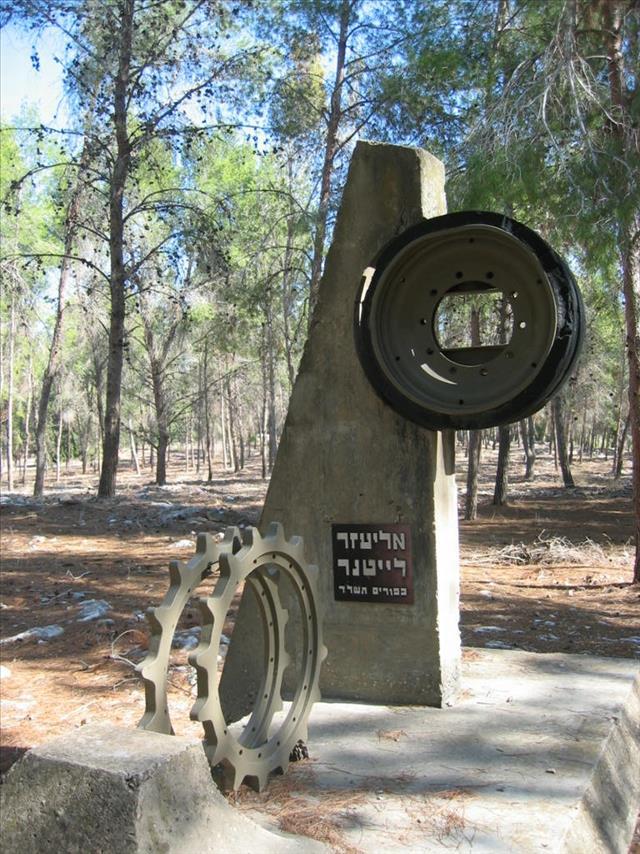 חורשה ואנדרטה לזכר אליעזר לייטנר - יער המגינים