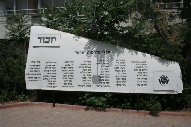 יד לבוגרי אורט הנביאים חללי מערכות ישראל - ירושלים