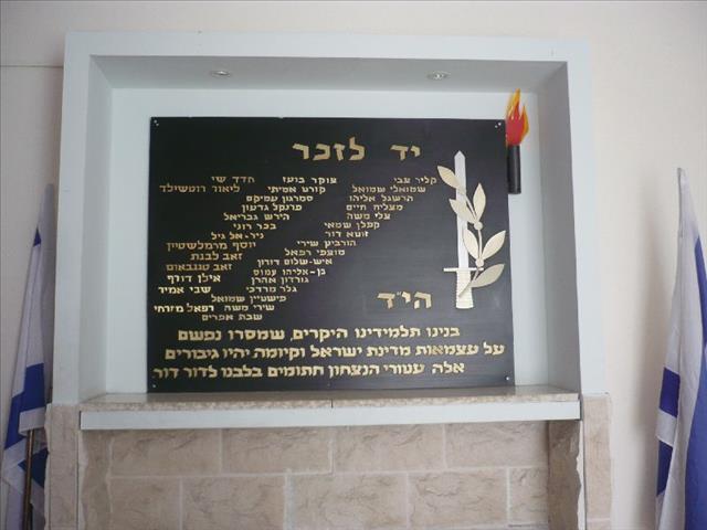 יד לזכר הנופלים מבית ספר יסודי יהל"ם - רמת גן