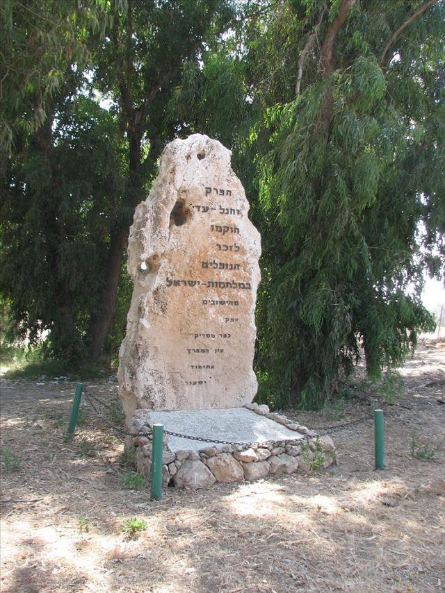 פארק וגלעד לזכר הנופלים מיישובי מועצה אזורית נעמן - עין המפרץ