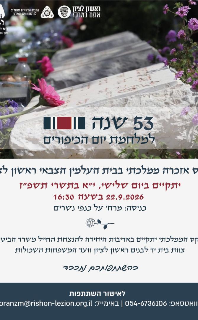35 שנה למלחמת יום הכיפורים - טקס אזכרה ממלכתי העלמין הצבאי ראשון לציון 