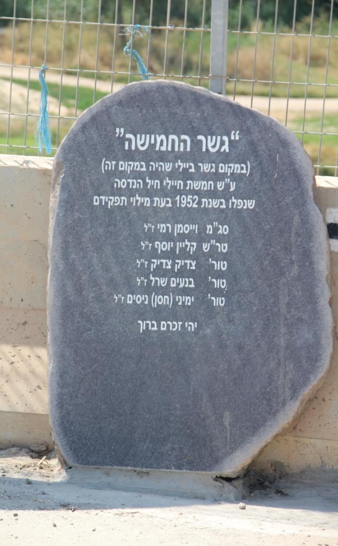 גשר החמישה - יסוד המעלה (שדות היישוב)