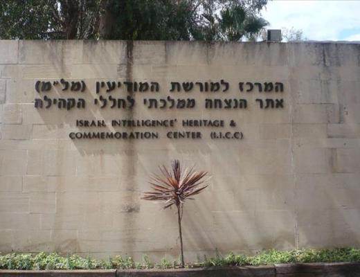 אתר הנצחה לחללי קהילת המודיעין כביש צומת גלילות - הכפר הירוק (בסיס צבא)