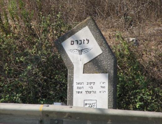 אנדרטה לזכר אשר אלימלך, דפנה לוי ורפאל קיקוב - צומת המוביל
