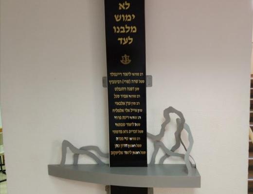 לוח זיכרון לנופלים מגימנסיה גן נחום - ראשון לציון