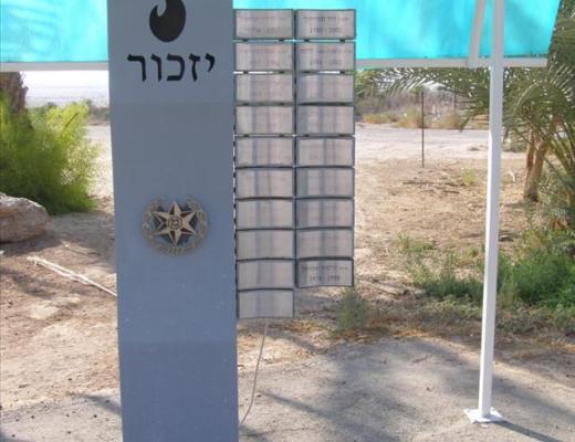 פינת הנצחה לנופלי מג"ב ערבה - עין יהב (בסיס צבא, מג"ב)