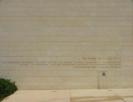 קיר זיכרון לנופלים מהאוניברסיטה הפתוחה - רעננה