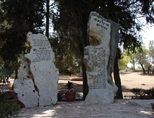 אנדרטה לזכר הנופלים בני יישובי מועצה אזורית גדרות והנופלים בקרבות כאן במלחמת העצמאות - עשרת
