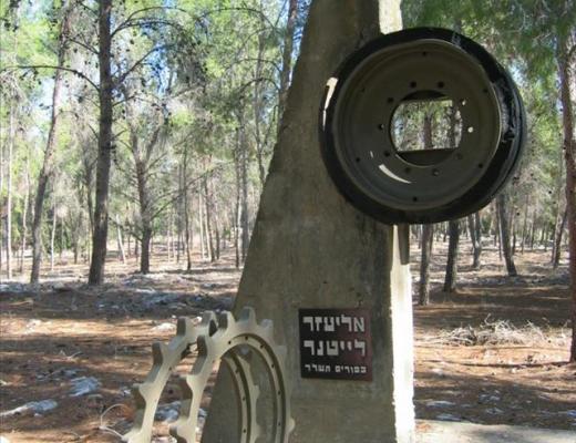 חורשה ואנדרטה לזכר אליעזר לייטנר - יער המגינים
