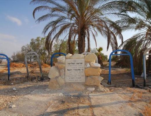 חורשת השלושה - עין יהב (בסיס צבא)