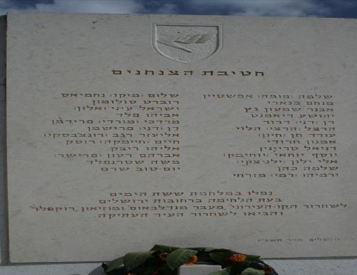 לוח זיכרון לנופלים מגדוד צנחנים 28 - ירושלים