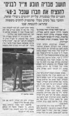 כתבה מעיתון על הנצחתו