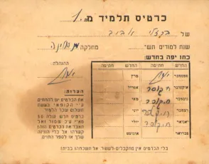 כרטיס תלמיד