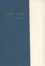 שירת אביב