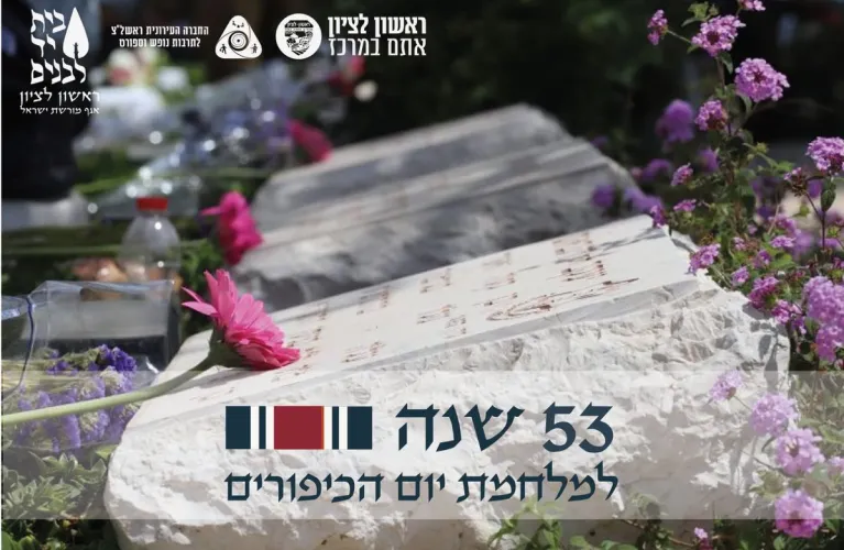 35 שנה למלחמת יום הכיפורים - טקס אזכרה ממלכתי העלמין הצבאי ראשון לציון 