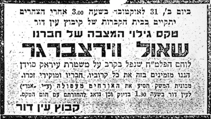 מודעת אבל