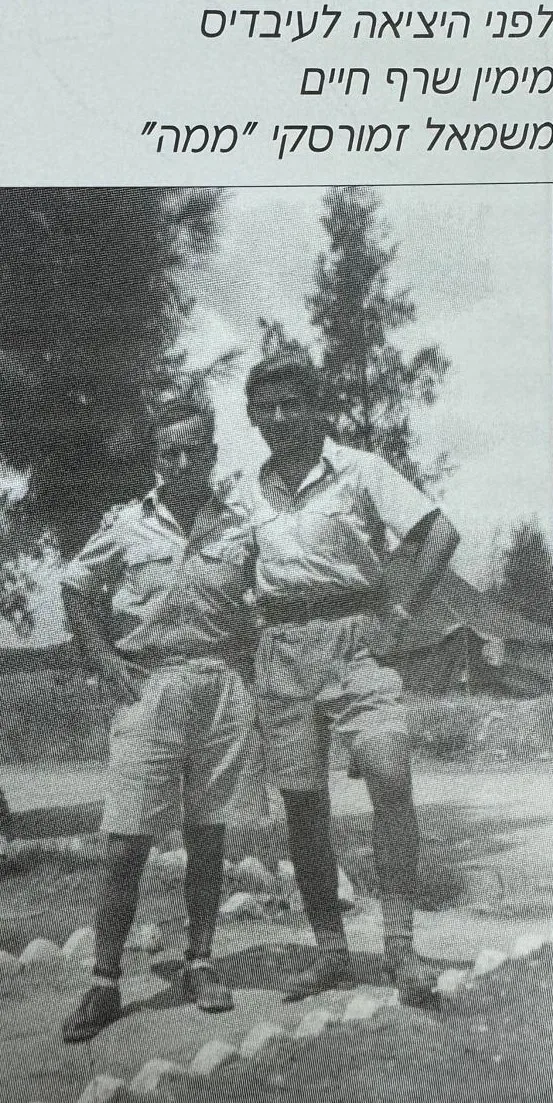 לפני היציאה לעיבדיס